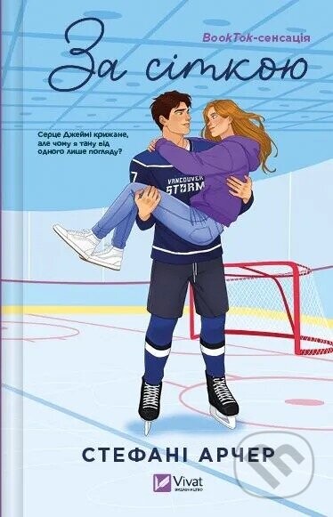 Za sitkoiu - Stephanie Archer